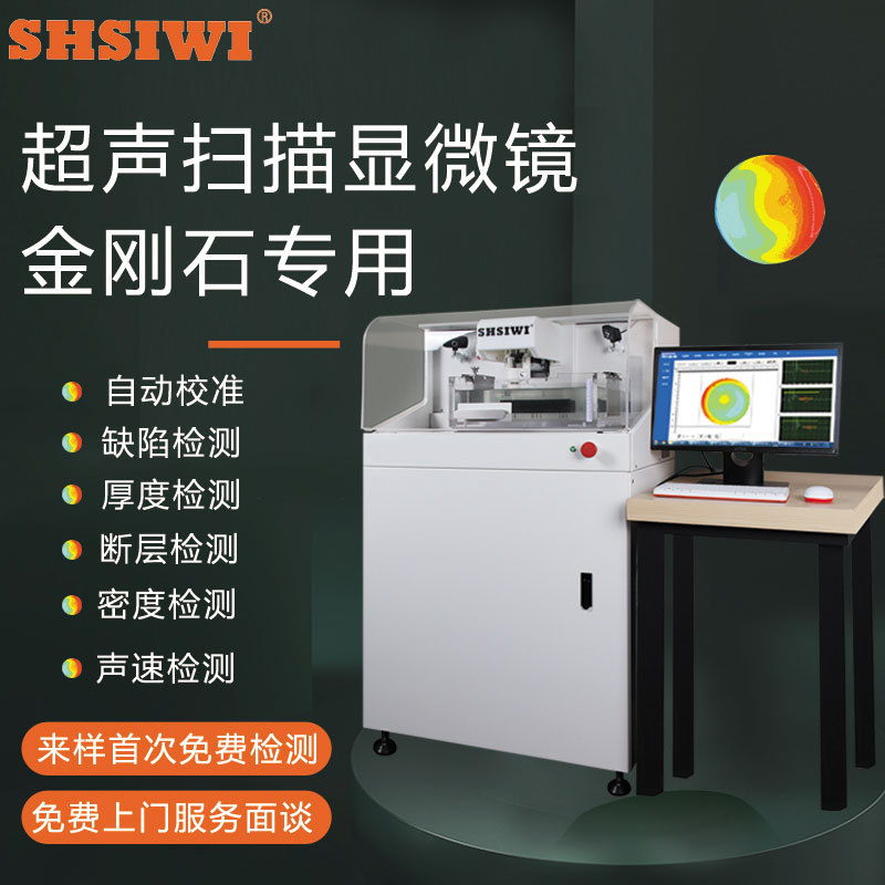 水浸超声扫描显微镜半导体芯片封装IGBT模组空洞缺陷分层无损检测