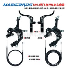 死飞自行车前后刹车套装铝合金刹把C刹夹器闸刹公路车通用刹车器