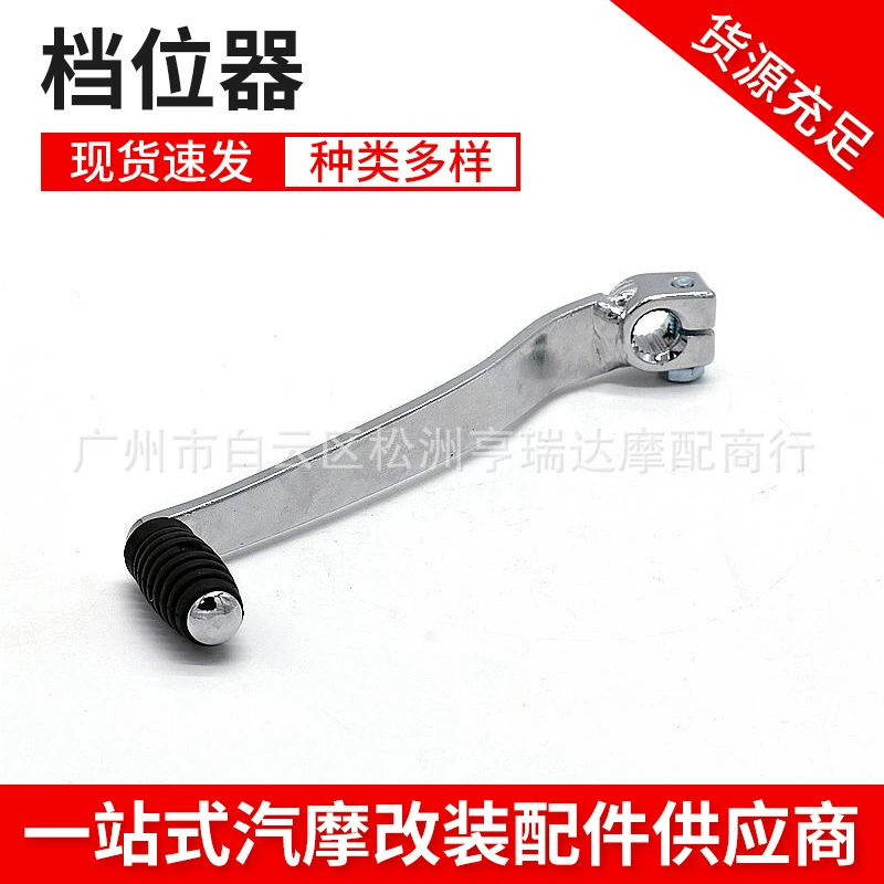 GN250 аксессуары для мотоциклов GN250 рычаг переключения передач GN250 Shift 250cc
