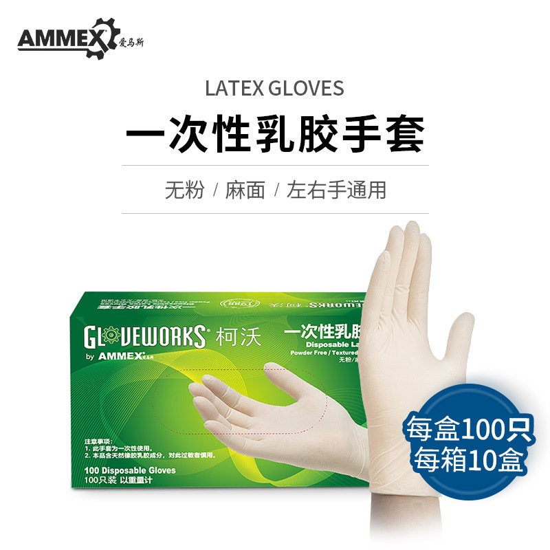 爱马斯 TLFRT 一次性无粉麻面检查食品实验家务清洁乳胶手套