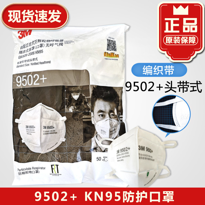 3M9502+/9501+口罩 防尘防雾霾KN95折叠式工业粉尘透气男女口罩