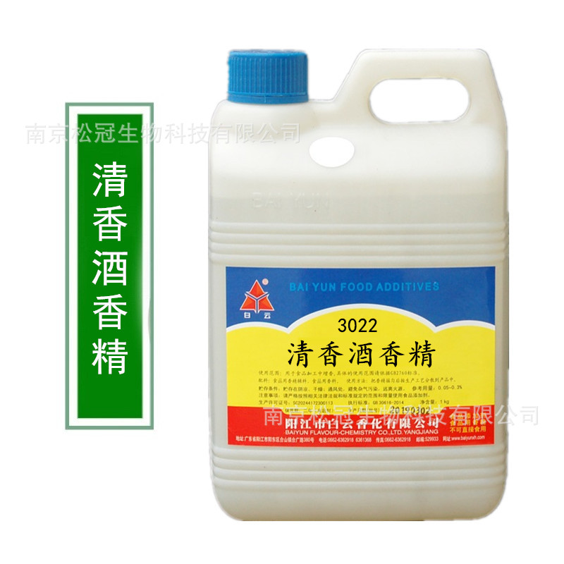 白云牌 酒用清香酒香精 食品添加剂 水溶性 清香酒增香 白酒用