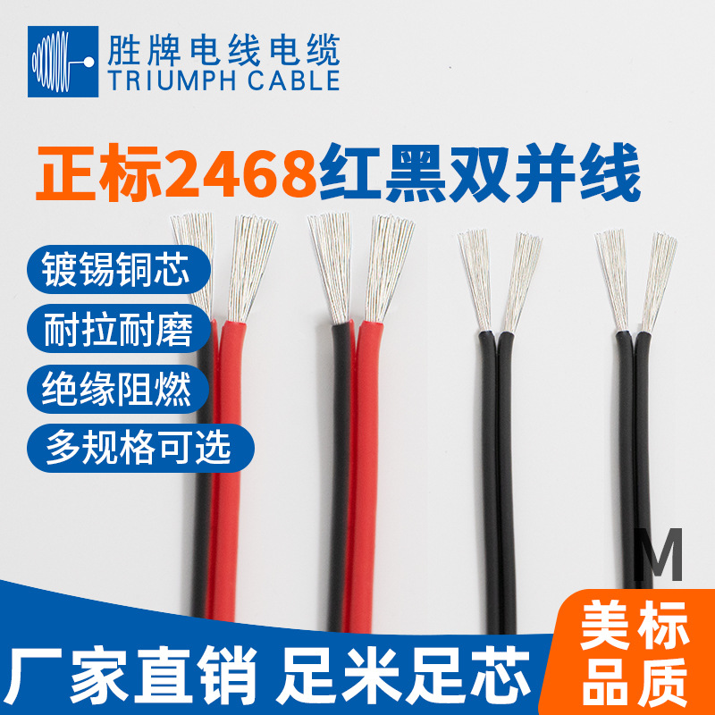 UL美标2468红黑线 18AWG 连接线安规镀锡2P红黑双并线