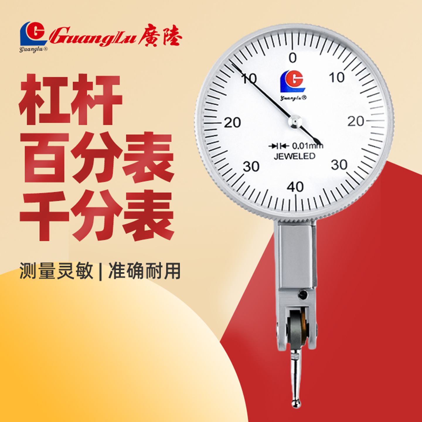 桂林广陆杠杆百分表千分表小表盘校表头指示表高精度工业级0-0.8