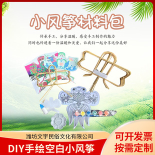 DIY Kite Material Package Small Sand Swallow Goldfish Paper Kite Kite DIY Self-Made School Art Classroom Live