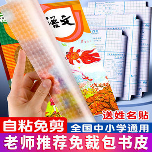 Book cover book cover matte self-adhesive 22k16K book cover transparent book textbook protective cover Primary School student book cover