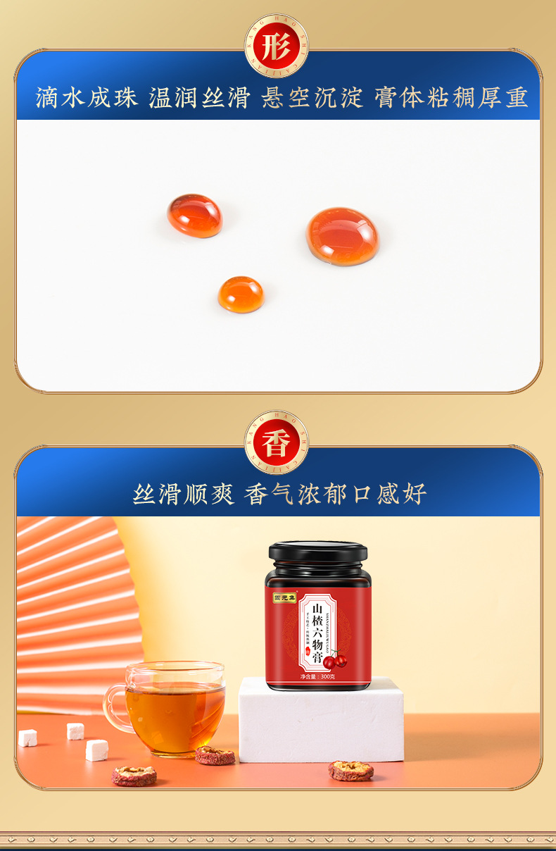 Hawthorn Six-Herb Paste (Shan Zha Liu Wu Gao) — Traditional Herbal Honey Paste, 300g Jar specifications