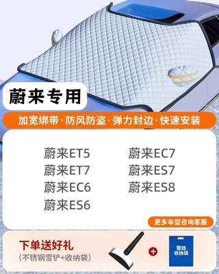 Car snow shield – Winter Front Windshield Anti-freeze Cover - special-for-wei-lai-three-windows-coveragewindproof-strapsfree-snow-shovel-storage-bag