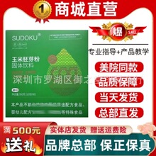 SUDOKU玉米胚芽粉固体饮料辽宁本溪未来生物玉米肽新包装一件代发