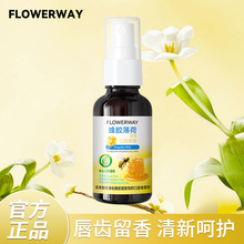 FLOWERWAY蜂胶薄荷留香口腔喷雾清新口气去异味口臭留香口腔喷雾