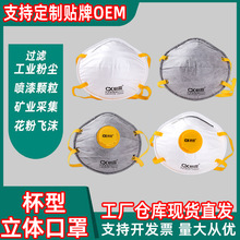 朝霞活性炭头戴式防工业粉尘打磨喷漆U型立体海绵条杯型KN95口罩