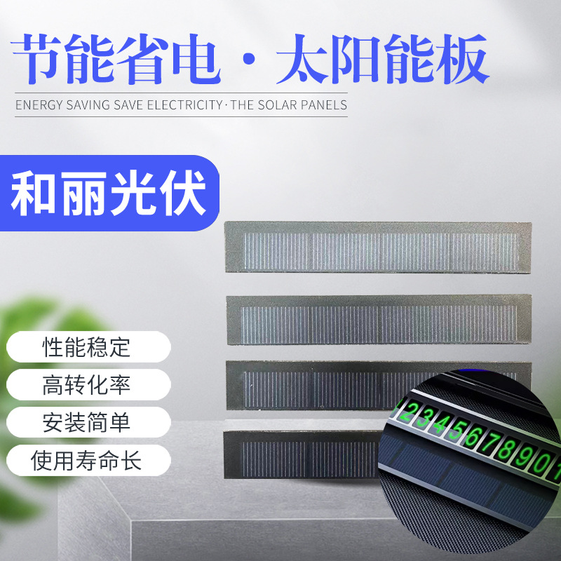 太阳能光伏板 充电板 PET层压板 夜光灯充电板120X20 2V160ma0.3W