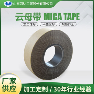 Insulated high temperature resistant Mica tube flame retardant fire-resistant heat insulation pipe Mica tape 5438-1 epoxy glass powder Mica tape
