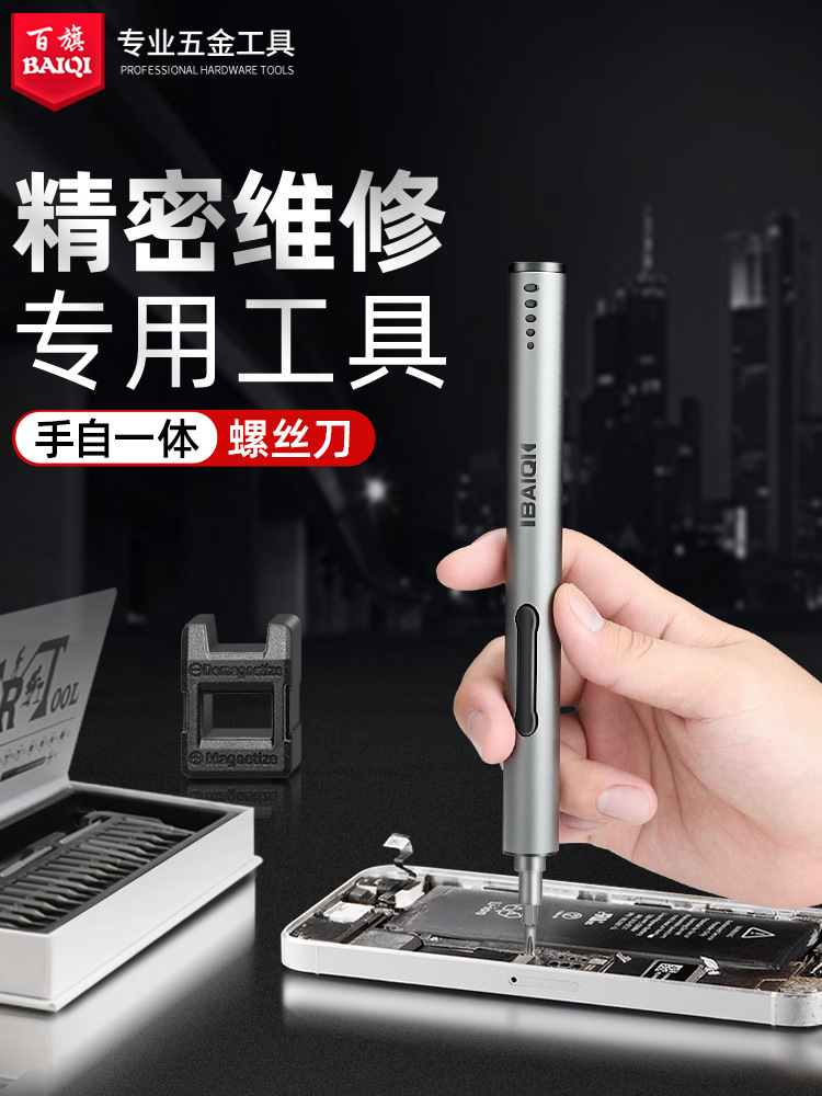 baiqi精修迷你电动螺丝刀小型充电起子拆手机维修微型电批螺丝批