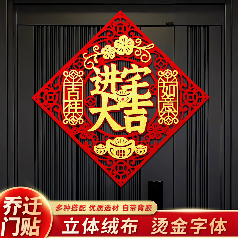 新築祝いのドアステッカー、新居の装飾、引き渡しセレモニー、引っ越し、祝福の言葉、玄関ドア、引っ越しの喜びの装飾|undefined