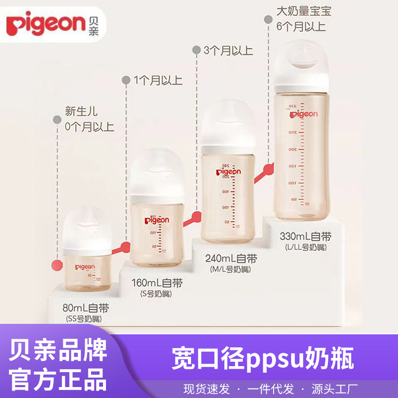 【品牌授权】贝亲奶瓶新生婴儿宽口径ppsu奶瓶80-330ml 0-6-9个月