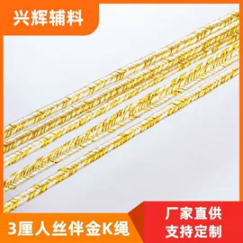 绳子类;饰品配件;花边