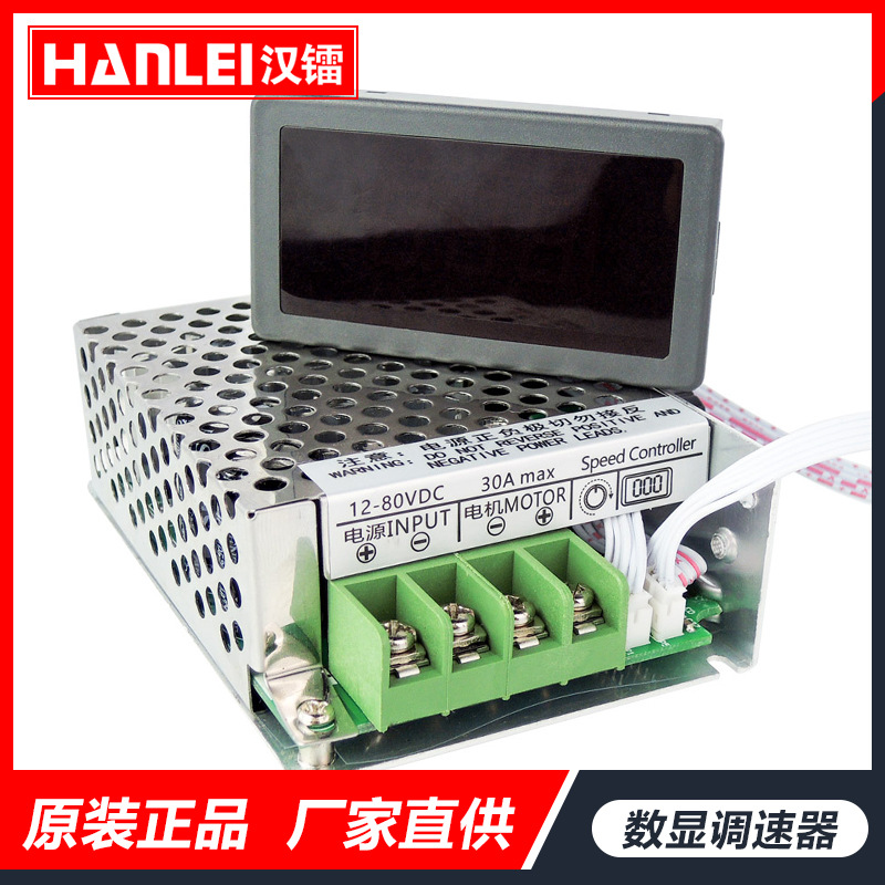 12V-80V30A数显调速器 PWM直流电机调速器 大功率控制器