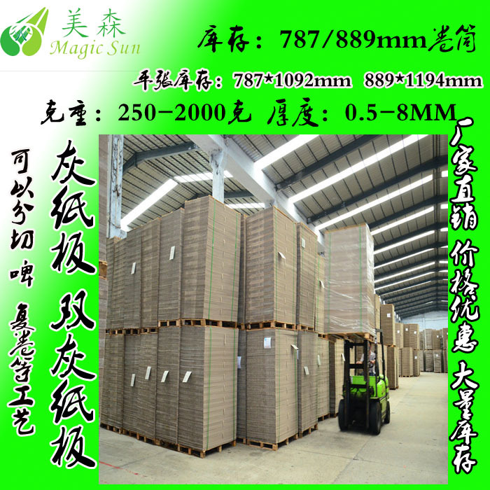 双灰硬纸板 1.8mm 台历 文件夹灰板 出口印尼  迪拜