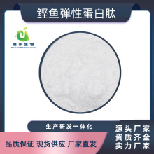 鲣鱼弹性蛋白肽  鲣鱼胜肽 100g/袋 现货供应 弹性蛋白肽
