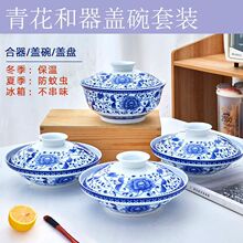 青花带盖汤碗瓷碗四菜一汤菜盘子带盖子保温家用大碗景德镇