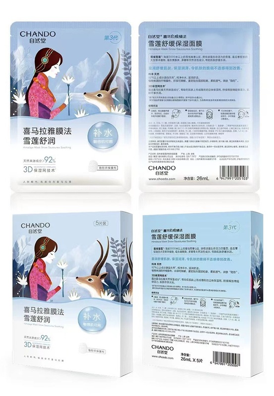 Chando Himalaya ハイドレーティング プラント マスクは肌を落ち着かせ、潤いを与え、肌を明るくし、偽造防止、本物の検証が可能です。|undefined