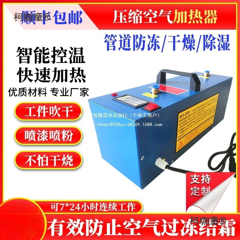数显压缩空气加热器气体加热器气管防冻干燥除湿静电喷漆吹麦太保