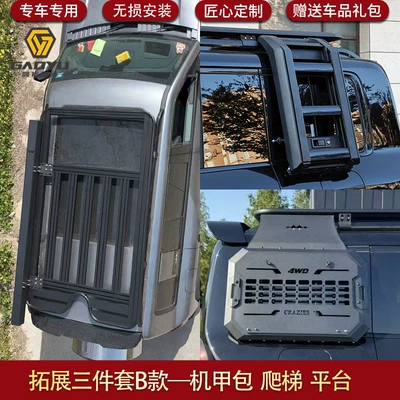 Applicable equation leopard 5 Roof rack - equation-leopard-5-original-platform-expansion-mecha-bag-ladder-three-piece-set