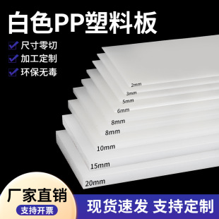 Polypropylene Pp Plastic Board White Pe Nylon Board 1Mm2Mm3Mm4Mm5Mm6Mm8Mm10Mm Hard Board Processing