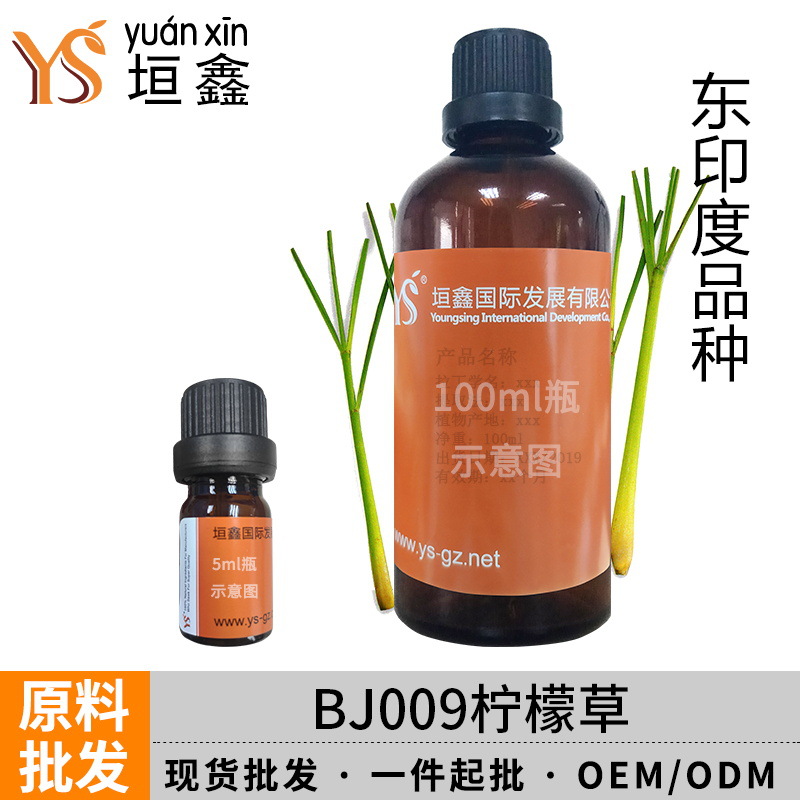 YS垣鑫柠檬草精油批发护肤品原料美容养生SPA馆刮痧泰式按摩拿货