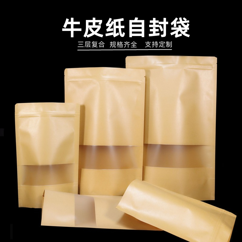 牛皮纸袋自封袋封口袋干果零食包装袋密封袋食品袋自立茶叶袋