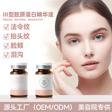 三型重组胶原蛋白水光动能液提拉紧致抗皱中胚层微晶深浅导美容院