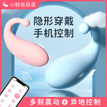 美洲豹爆款小蓝鲸跳蛋震动静音外出APP穿戴情趣用品自慰器震动棒1