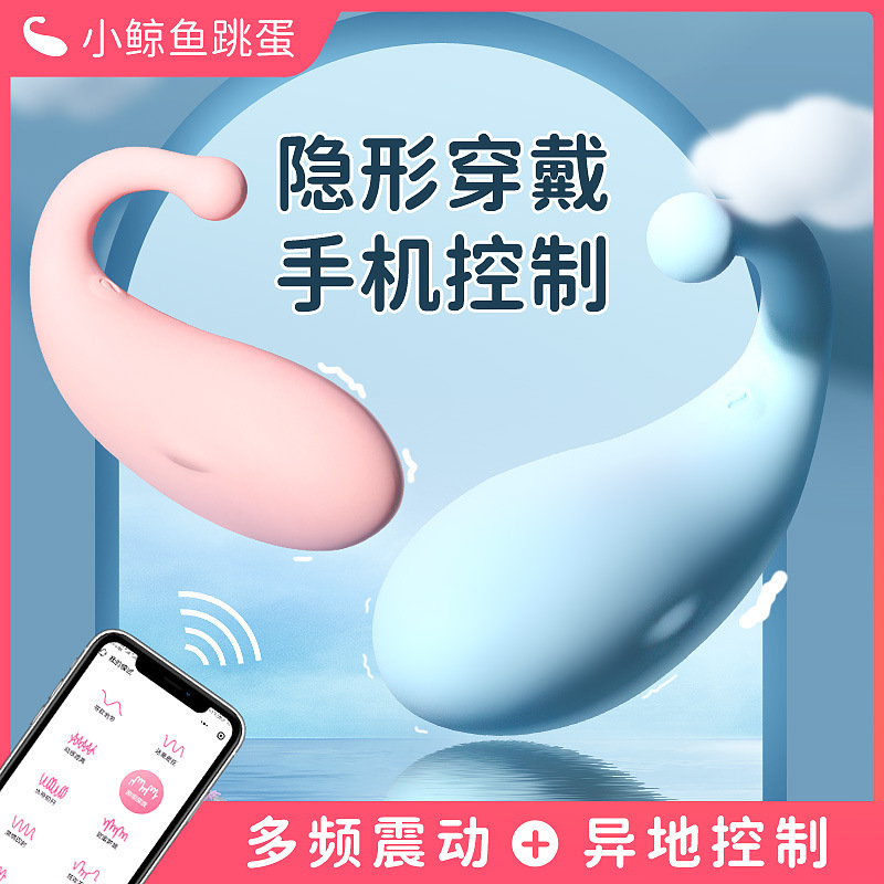 美洲豹爆款小蓝鲸跳蛋震动静音外出APP穿戴情趣用品自慰器震动棒1