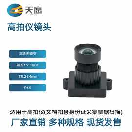 高拍仪镜头 无畸变高清成像 文档拍摄身份证采集票据识别