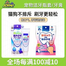 日本Joypet宠物刷牙指套牙膏狗狗猫咪洁牙口腔清洁湿巾口臭牙结石