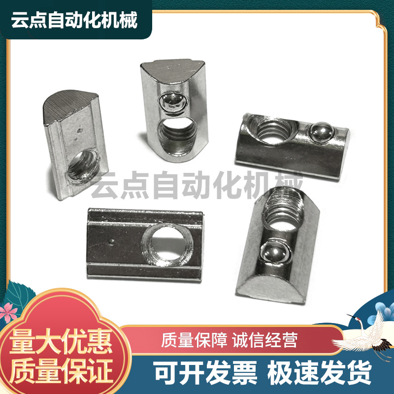 铝型材20 30系列 后装弹珠螺母AHK22-206 AHK22-308-M3/M4/M5/M6