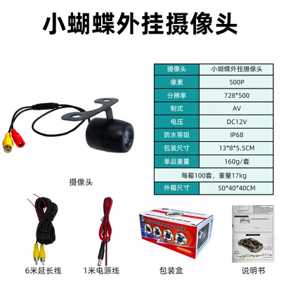 Vehicle camera: car rear view camera - english-packing-box-small-butterfly-plug-in-camera