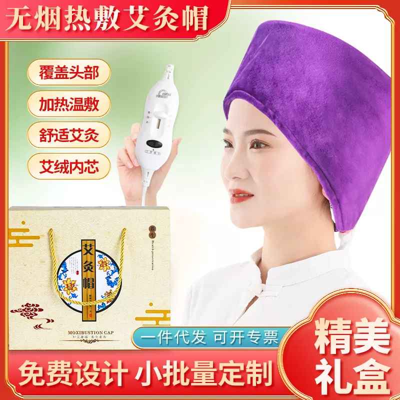 艾草艾灸帽 温灸热敷电加热艾绒帽子 智能按摩无烟艾灸帽厂家批发