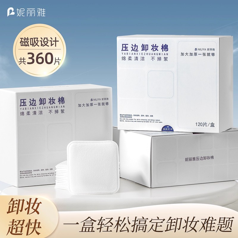 妮丽雅卸妆棉片脸部眼唇卸妆专用化妆棉加大一片纯棉夹层卸妆棉|undefined