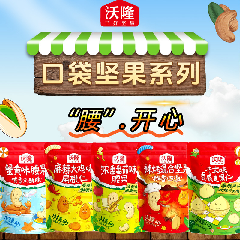 沃隆每日坚果口袋坚果便携新款坚果礼包零食伴手礼品零食组合坚果