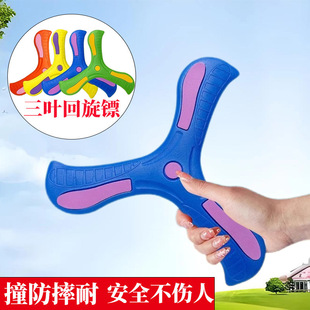 Children's Boomerang Soft Label Flying Boy Outdoor Toy Park Outdoor Parent-Child Interactive Sports Dart Toy