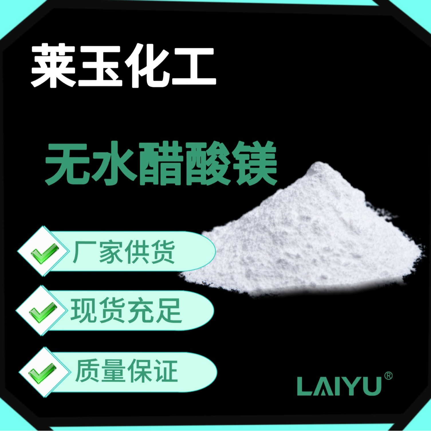 无水醋酸镁晶体  助剂 添加剂