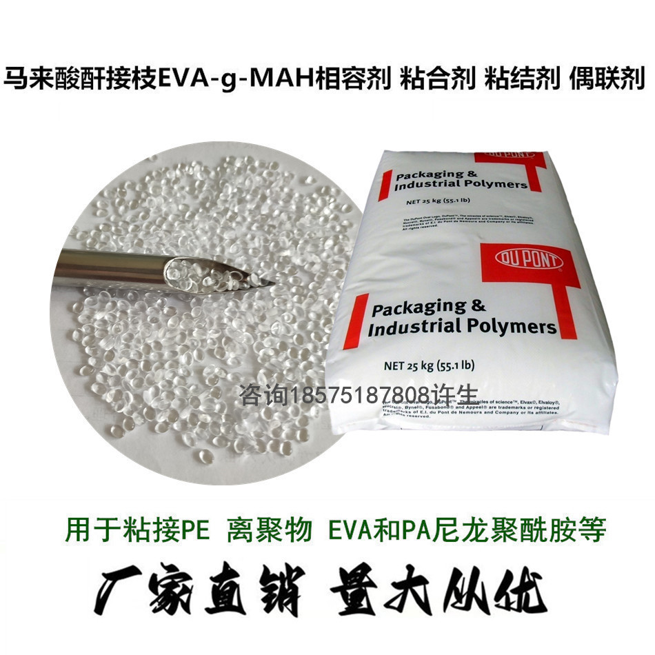 马来酸酐接枝EVA APPEEL 53071 盖子 密封剂用 低温热封性