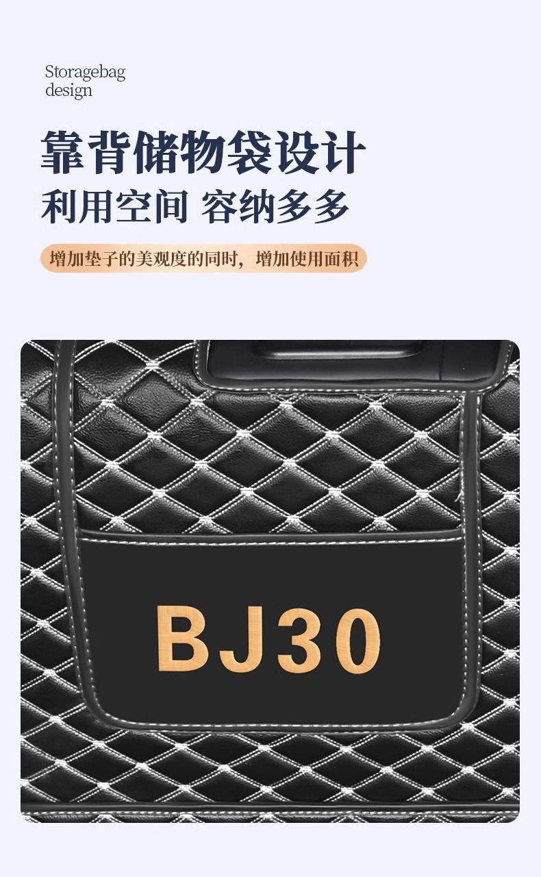 Suitable for Beijing BJ30 trunk mat surround, 24 models, 25 car accessories, modification parts, interior decoration