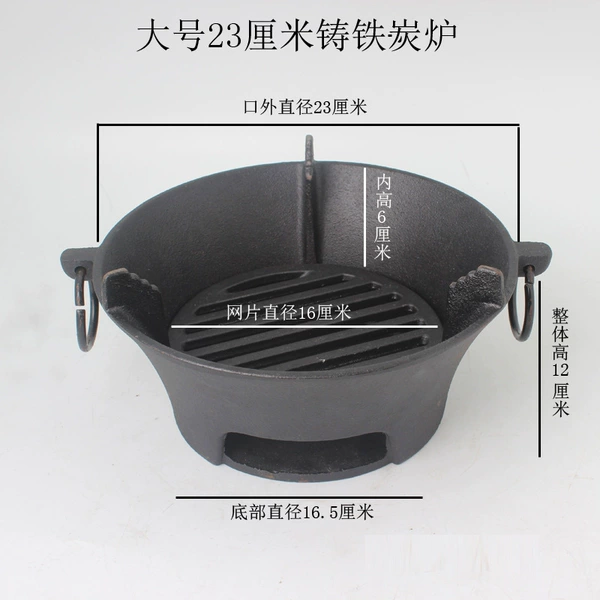 [23厘米铸铁碳炉（1到2人用）]