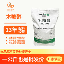 现货批发木糖醇食品级甜味剂低热量代糖烘焙饮料量大从优无糖