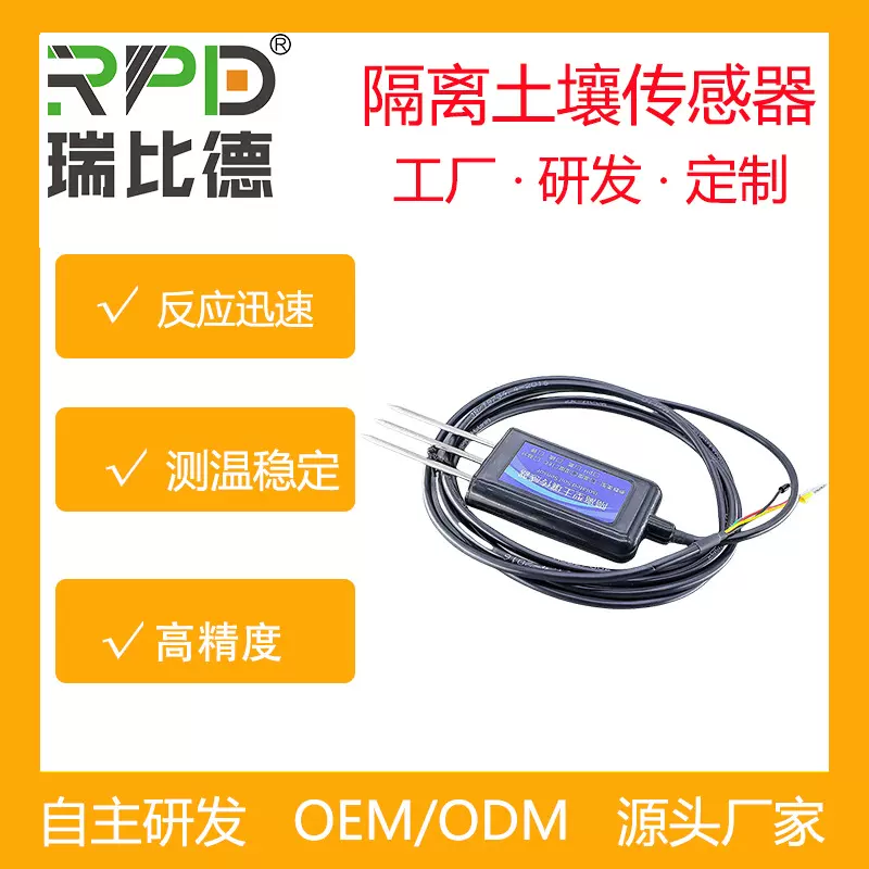 土壤温湿度电导率传感器工业级EC土壤检测仪肥料养分氮磷钾检测仪