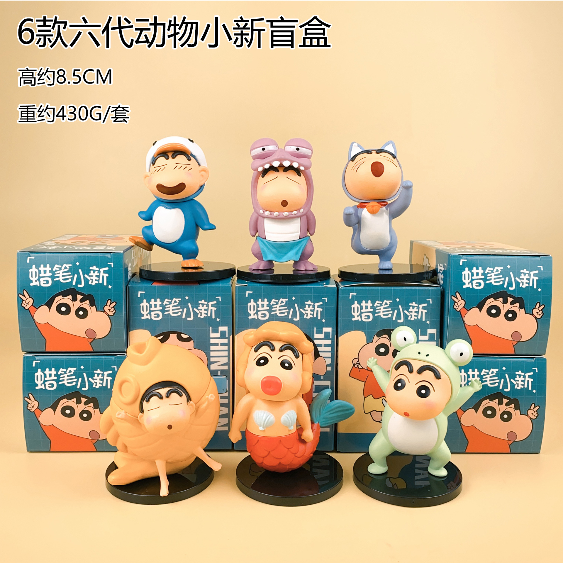 6款六代动物小新盲盒