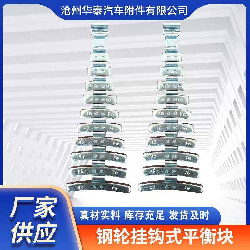 挂钩式钢轮平衡块客车汽车车轮轮胎平衡块配件厂家生产批发